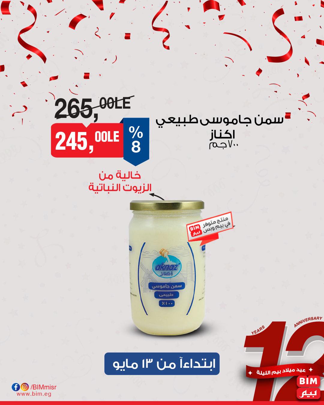 bim offers from 11may to 1may 2025 عروض بيم من 11 مايو حتى 1 مايو 2025 صفحة رقم 34